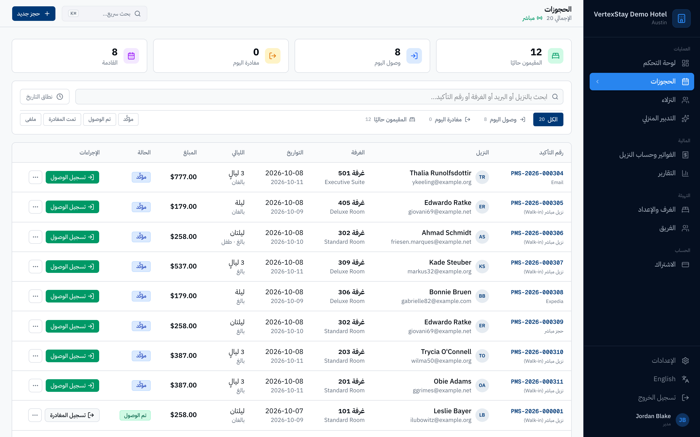 VertexStay — الحجوزات