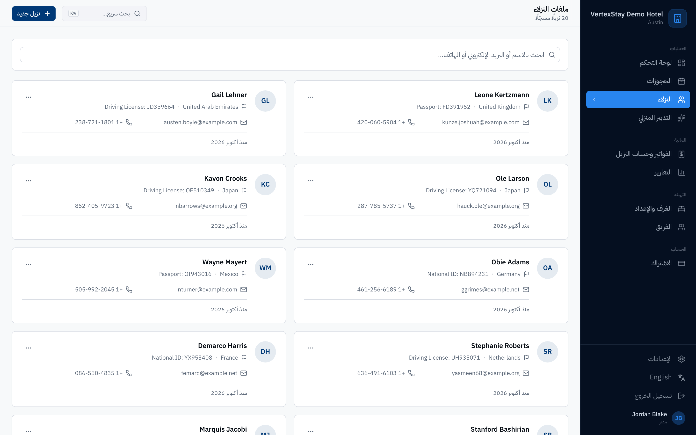 VertexStay — ملفات النزلاء