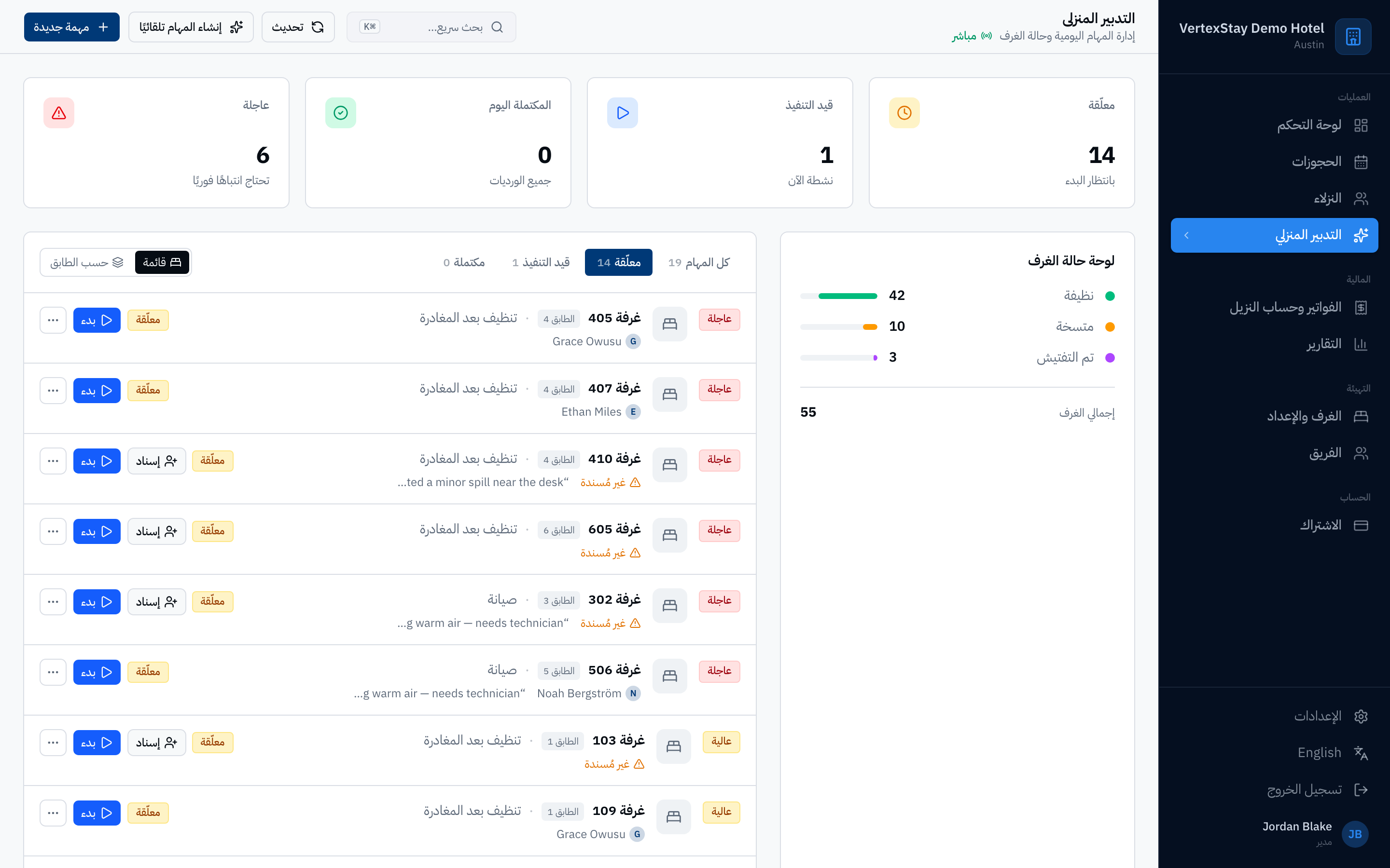 التدبير المنزلي في VertexStay