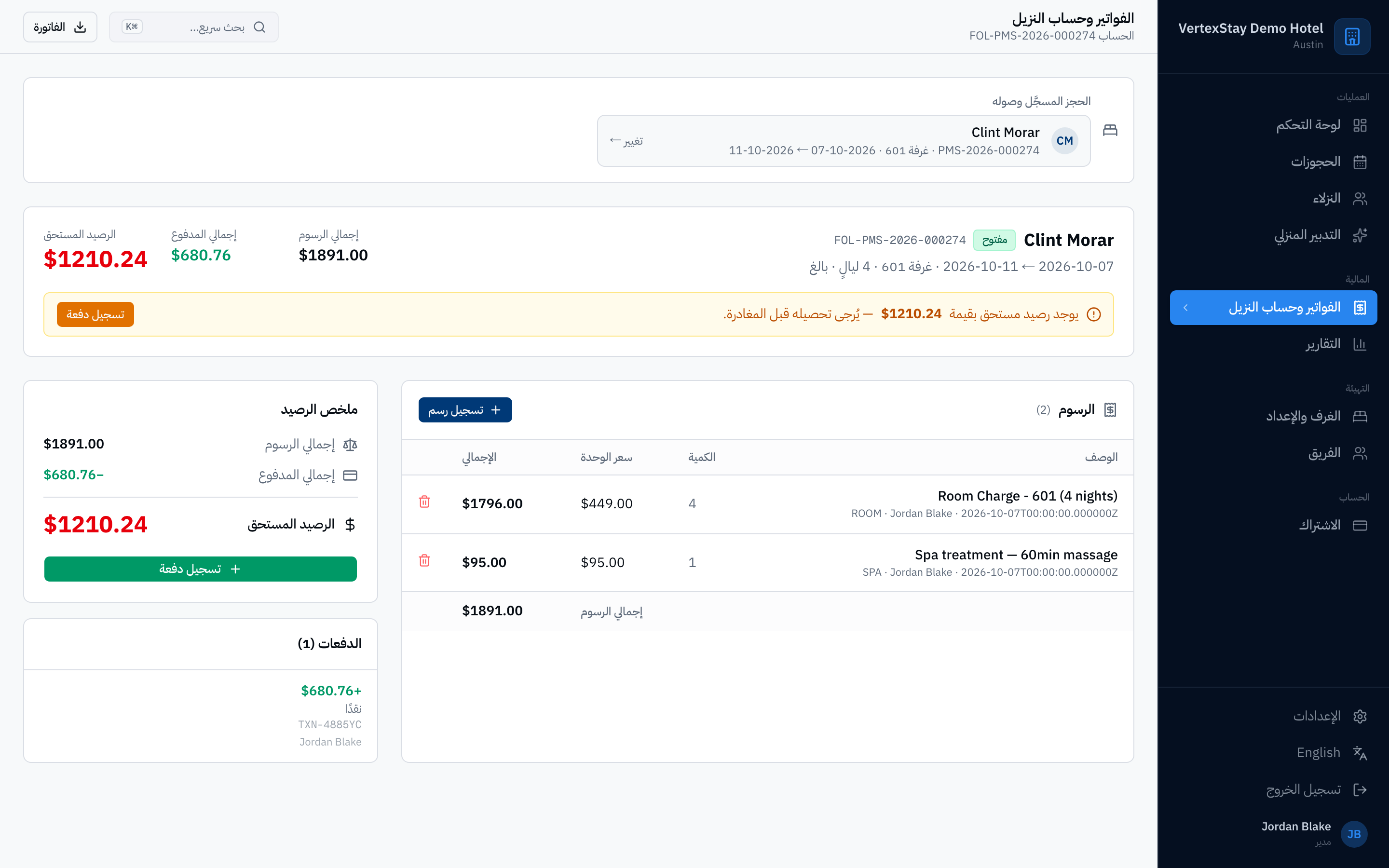 VertexStay — الفواتير وحسابات النزلاء